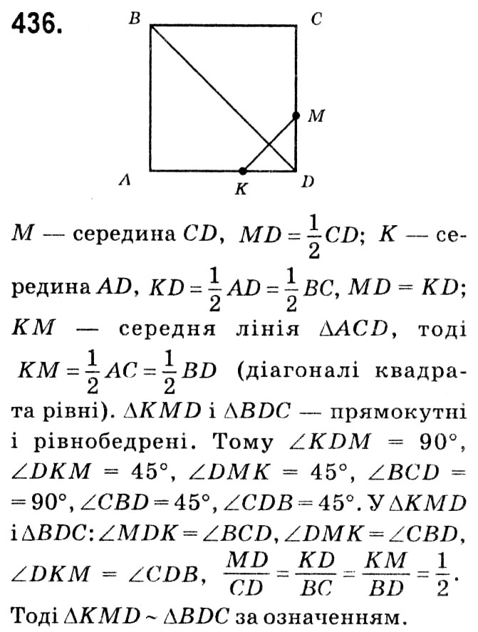 Завдання № 436 - § 2. Подібність трикутників - ГДЗ Геометрія 8 клас А.Г. Мерзляк, В.Б. Полонський, М.С. Якір 2021 