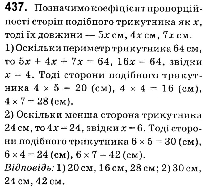 Завдання № 437 - § 2. Подібність трикутників - ГДЗ Геометрія 8 клас А.Г. Мерзляк, В.Б. Полонський, М.С. Якір 2021 
