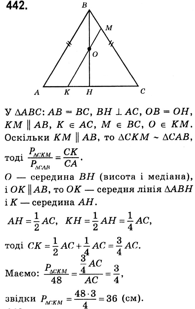 Завдання № 442 - § 2. Подібність трикутників - ГДЗ Геометрія 8 клас А.Г. Мерзляк, В.Б. Полонський, М.С. Якір 2021 