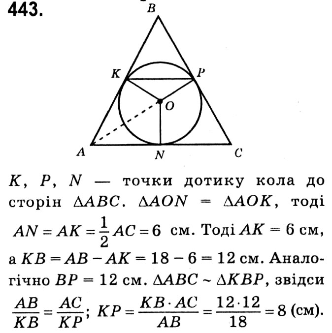 Завдання № 443 - § 2. Подібність трикутників - ГДЗ Геометрія 8 клас А.Г. Мерзляк, В.Б. Полонський, М.С. Якір 2021 