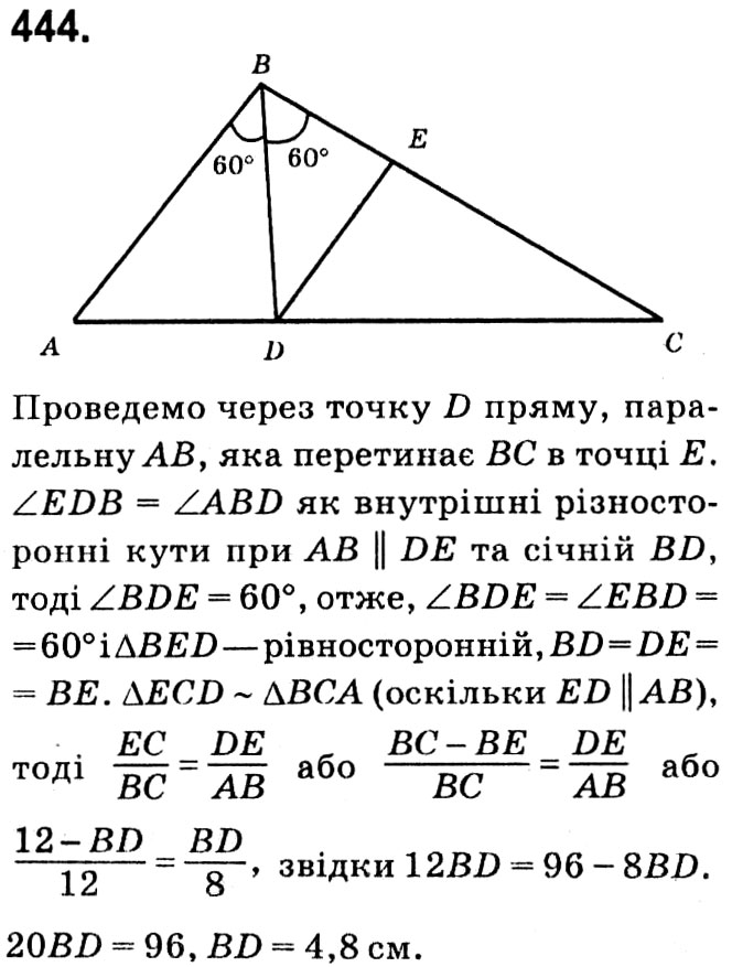 Завдання № 444 - § 2. Подібність трикутників - ГДЗ Геометрія 8 клас А.Г. Мерзляк, В.Б. Полонський, М.С. Якір 2021 