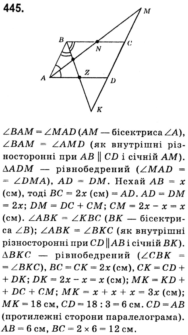 Завдання № 445 - § 2. Подібність трикутників - ГДЗ Геометрія 8 клас А.Г. Мерзляк, В.Б. Полонський, М.С. Якір 2021 