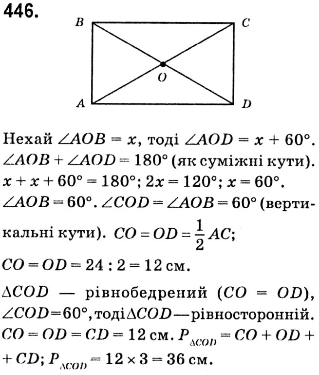 Завдання № 446 - § 2. Подібність трикутників - ГДЗ Геометрія 8 клас А.Г. Мерзляк, В.Б. Полонський, М.С. Якір 2021 