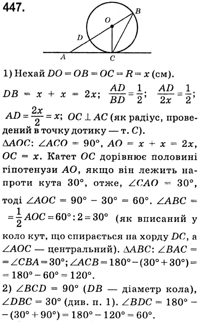 Завдання № 447 - § 2. Подібність трикутників - ГДЗ Геометрія 8 клас А.Г. Мерзляк, В.Б. Полонський, М.С. Якір 2021 