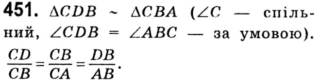 Завдання № 451 - § 2. Подібність трикутників - ГДЗ Геометрія 8 клас А.Г. Мерзляк, В.Б. Полонський, М.С. Якір 2021 