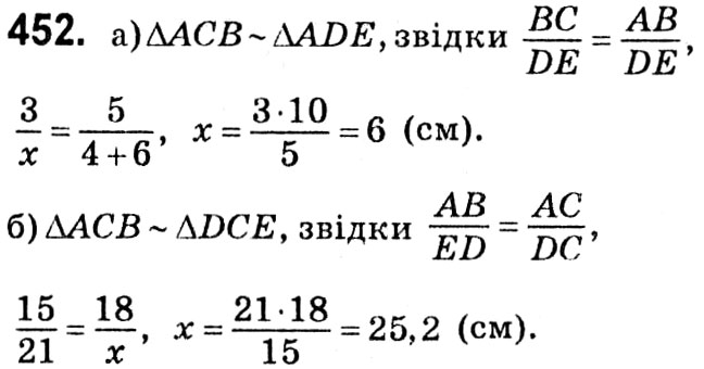Завдання № 452 - § 2. Подібність трикутників - ГДЗ Геометрія 8 клас А.Г. Мерзляк, В.Б. Полонський, М.С. Якір 2021 
