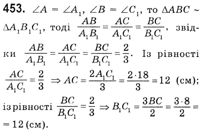 Завдання № 453 - § 2. Подібність трикутників - ГДЗ Геометрія 8 клас А.Г. Мерзляк, В.Б. Полонський, М.С. Якір 2021 