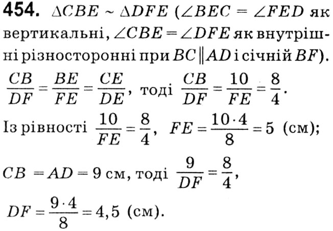 Завдання № 454 - § 2. Подібність трикутників - ГДЗ Геометрія 8 клас А.Г. Мерзляк, В.Б. Полонський, М.С. Якір 2021 