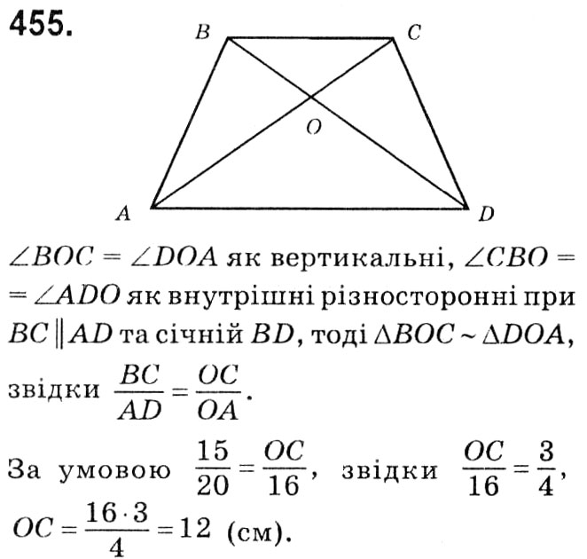 Завдання № 455 - § 2. Подібність трикутників - ГДЗ Геометрія 8 клас А.Г. Мерзляк, В.Б. Полонський, М.С. Якір 2021 