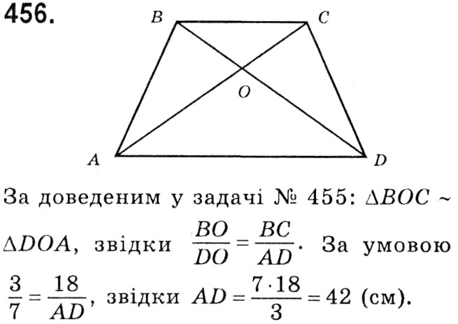 Завдання № 456 - § 2. Подібність трикутників - ГДЗ Геометрія 8 клас А.Г. Мерзляк, В.Б. Полонський, М.С. Якір 2021 