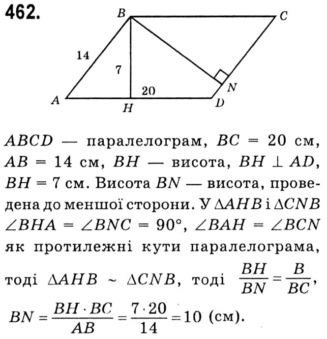 Завдання № 462 - § 2. Подібність трикутників - ГДЗ Геометрія 8 клас А.Г. Мерзляк, В.Б. Полонський, М.С. Якір 2021 