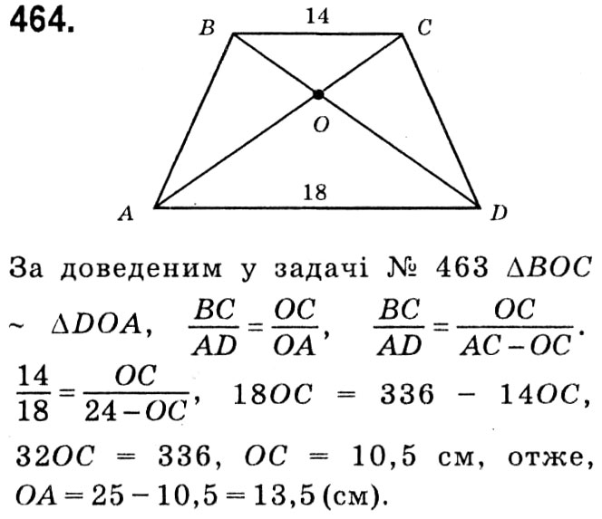 Завдання № 464 - § 2. Подібність трикутників - ГДЗ Геометрія 8 клас А.Г. Мерзляк, В.Б. Полонський, М.С. Якір 2021 