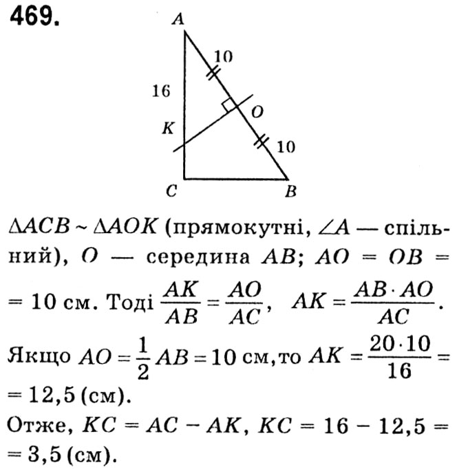 Завдання № 469 - § 2. Подібність трикутників - ГДЗ Геометрія 8 клас А.Г. Мерзляк, В.Б. Полонський, М.С. Якір 2021 