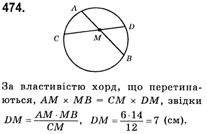 Завдання № 474 - § 2. Подібність трикутників - ГДЗ Геометрія 8 клас А.Г. Мерзляк, В.Б. Полонський, М.С. Якір 2021 