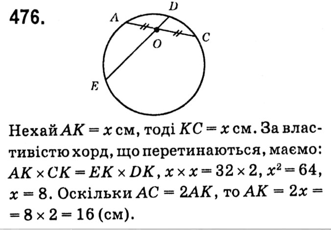 Завдання № 476 - § 2. Подібність трикутників - ГДЗ Геометрія 8 клас А.Г. Мерзляк, В.Б. Полонський, М.С. Якір 2021 