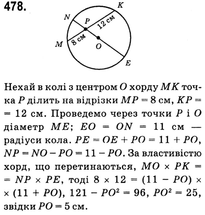 Завдання № 478 - § 2. Подібність трикутників - ГДЗ Геометрія 8 клас А.Г. Мерзляк, В.Б. Полонський, М.С. Якір 2021 