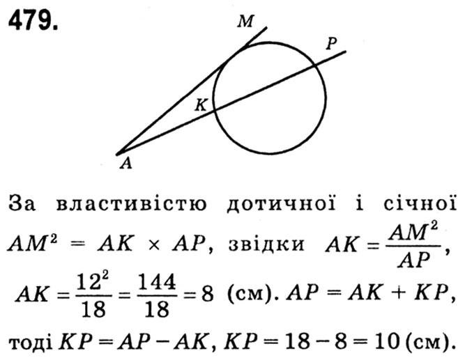 Завдання № 479 - § 2. Подібність трикутників - ГДЗ Геометрія 8 клас А.Г. Мерзляк, В.Б. Полонський, М.С. Якір 2021 