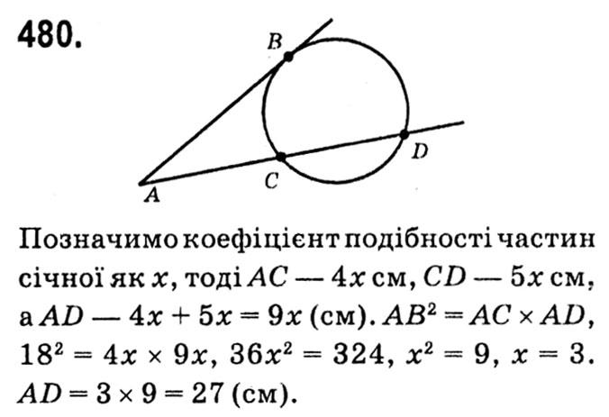 Завдання № 480 - § 2. Подібність трикутників - ГДЗ Геометрія 8 клас А.Г. Мерзляк, В.Б. Полонський, М.С. Якір 2021 