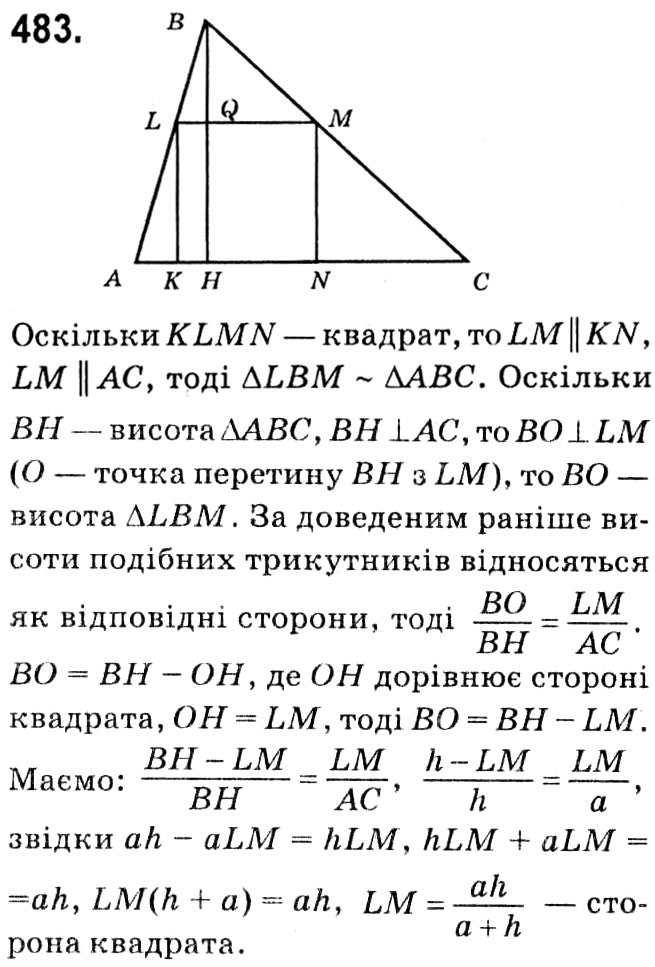 Завдання № 483 - § 2. Подібність трикутників - ГДЗ Геометрія 8 клас А.Г. Мерзляк, В.Б. Полонський, М.С. Якір 2021 