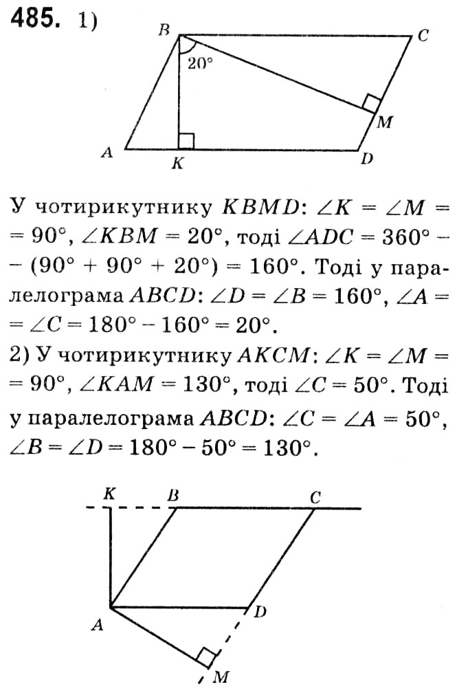 Завдання № 485 - § 2. Подібність трикутників - ГДЗ Геометрія 8 клас А.Г. Мерзляк, В.Б. Полонський, М.С. Якір 2021 