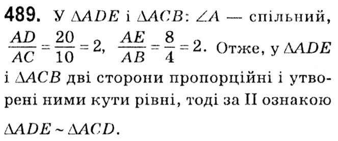 Завдання № 489 - § 2. Подібність трикутників - ГДЗ Геометрія 8 клас А.Г. Мерзляк, В.Б. Полонський, М.С. Якір 2021 