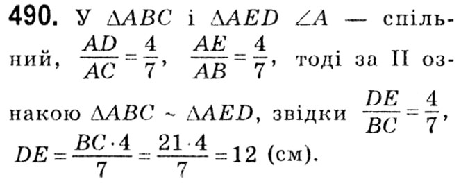 Завдання № 490 - § 2. Подібність трикутників - ГДЗ Геометрія 8 клас А.Г. Мерзляк, В.Б. Полонський, М.С. Якір 2021 