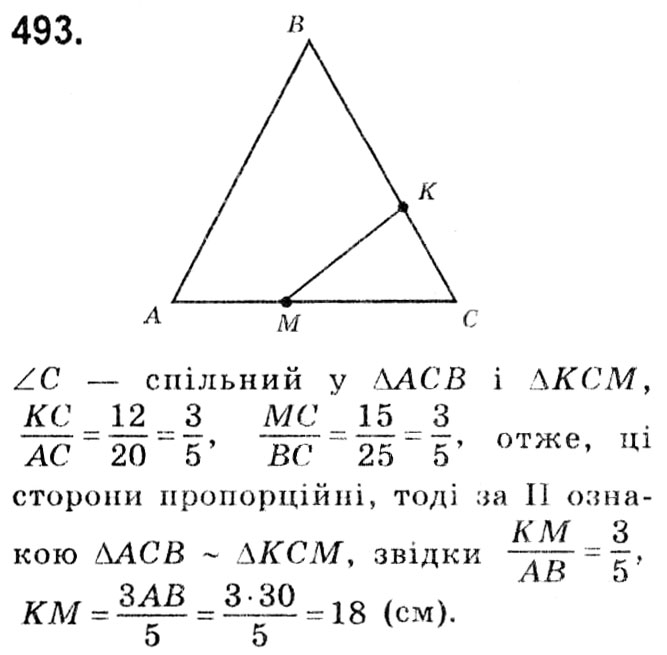 Завдання № 493 - § 2. Подібність трикутників - ГДЗ Геометрія 8 клас А.Г. Мерзляк, В.Б. Полонський, М.С. Якір 2021 
