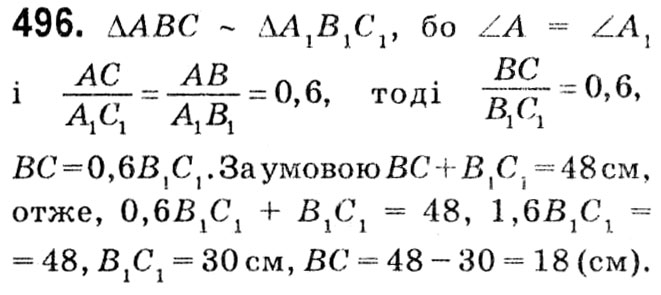 Завдання № 496 - § 2. Подібність трикутників - ГДЗ Геометрія 8 клас А.Г. Мерзляк, В.Б. Полонський, М.С. Якір 2021 