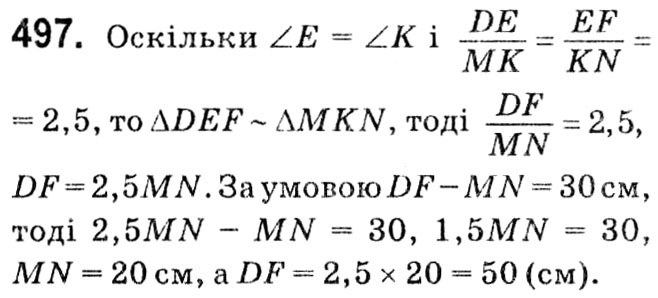 Завдання № 497 - § 2. Подібність трикутників - ГДЗ Геометрія 8 клас А.Г. Мерзляк, В.Б. Полонський, М.С. Якір 2021 