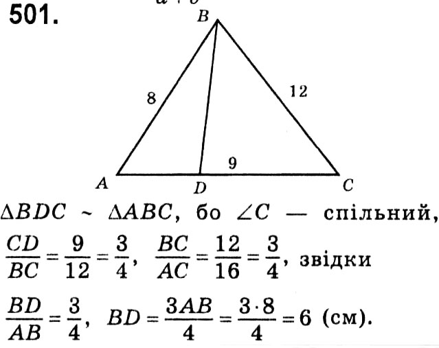 Завдання № 501 - § 2. Подібність трикутників - ГДЗ Геометрія 8 клас А.Г. Мерзляк, В.Б. Полонський, М.С. Якір 2021 
