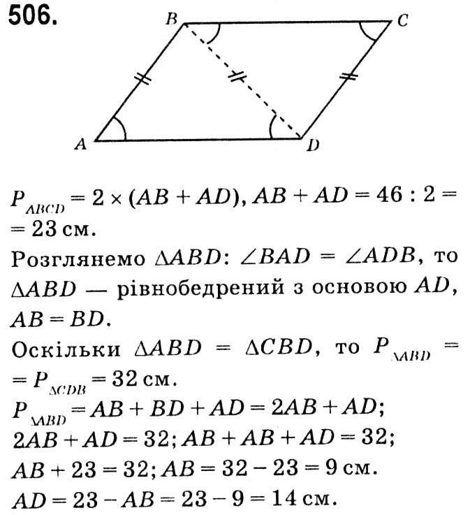 Завдання № 506 - § 2. Подібність трикутників - ГДЗ Геометрія 8 клас А.Г. Мерзляк, В.Б. Полонський, М.С. Якір 2021 