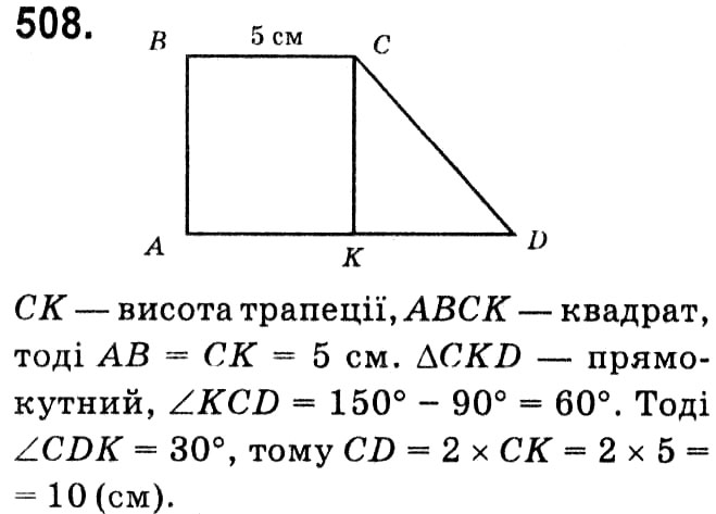 Завдання № 508 - § 2. Подібність трикутників - ГДЗ Геометрія 8 клас А.Г. Мерзляк, В.Б. Полонський, М.С. Якір 2021 