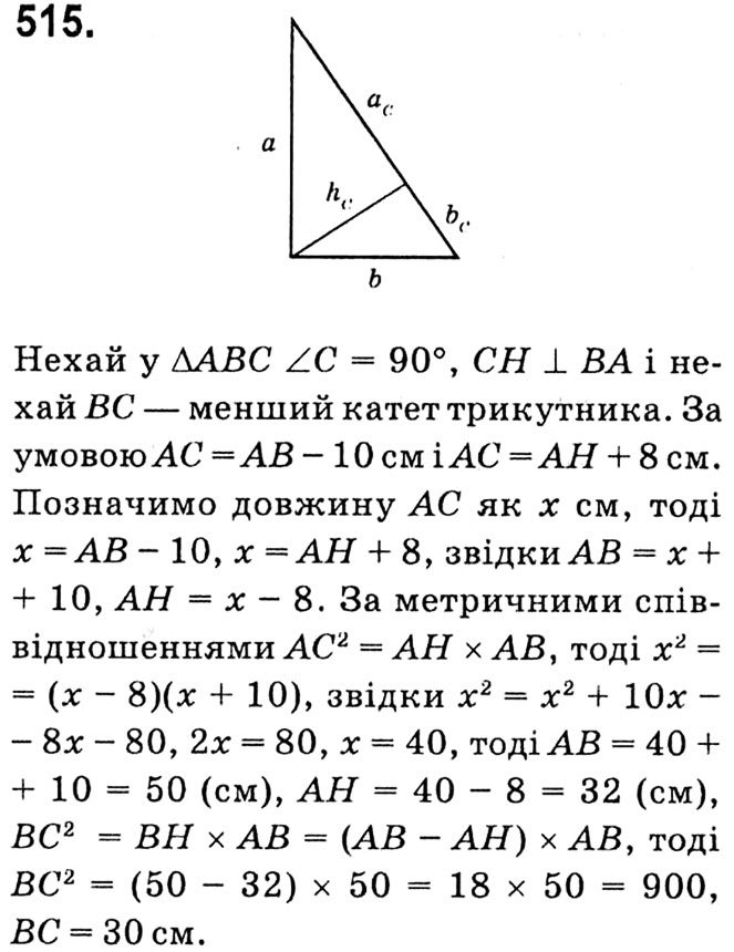Завдання № 515 - § 3. Розв'язування прямокутних трикутників - ГДЗ Геометрія 8 клас А.Г. Мерзляк, В.Б. Полонський, М.С. Якір 2021 