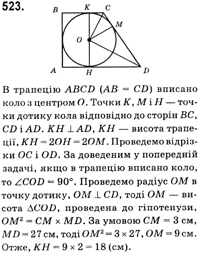 Завдання № 523 - § 3. Розв'язування прямокутних трикутників - ГДЗ Геометрія 8 клас А.Г. Мерзляк, В.Б. Полонський, М.С. Якір 2021 