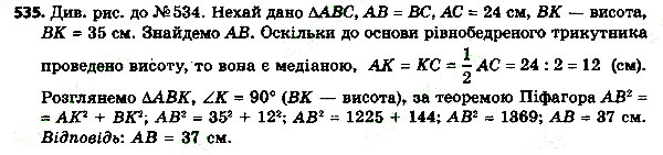 Завдання № 535 - § 3. Розв'язування прямокутних трикутників - ГДЗ Геометрія 8 клас А.Г. Мерзляк, В.Б. Полонський, М.С. Якір 2021 