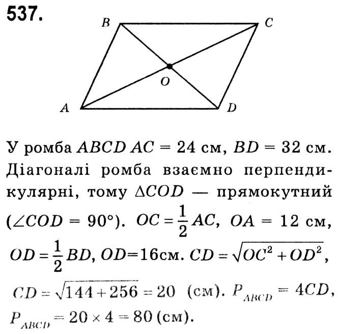 Завдання № 537 - § 3. Розв'язування прямокутних трикутників - ГДЗ Геометрія 8 клас А.Г. Мерзляк, В.Б. Полонський, М.С. Якір 2021 