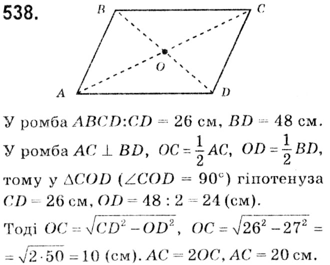 Завдання № 538 - § 3. Розв'язування прямокутних трикутників - ГДЗ Геометрія 8 клас А.Г. Мерзляк, В.Б. Полонський, М.С. Якір 2021 