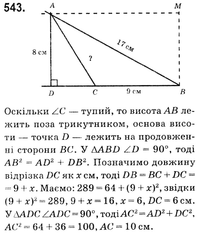Завдання № 543 - § 3. Розв'язування прямокутних трикутників - ГДЗ Геометрія 8 клас А.Г. Мерзляк, В.Б. Полонський, М.С. Якір 2021 