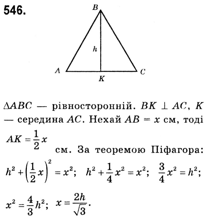 Завдання № 546 - § 3. Розв'язування прямокутних трикутників - ГДЗ Геометрія 8 клас А.Г. Мерзляк, В.Б. Полонський, М.С. Якір 2021 