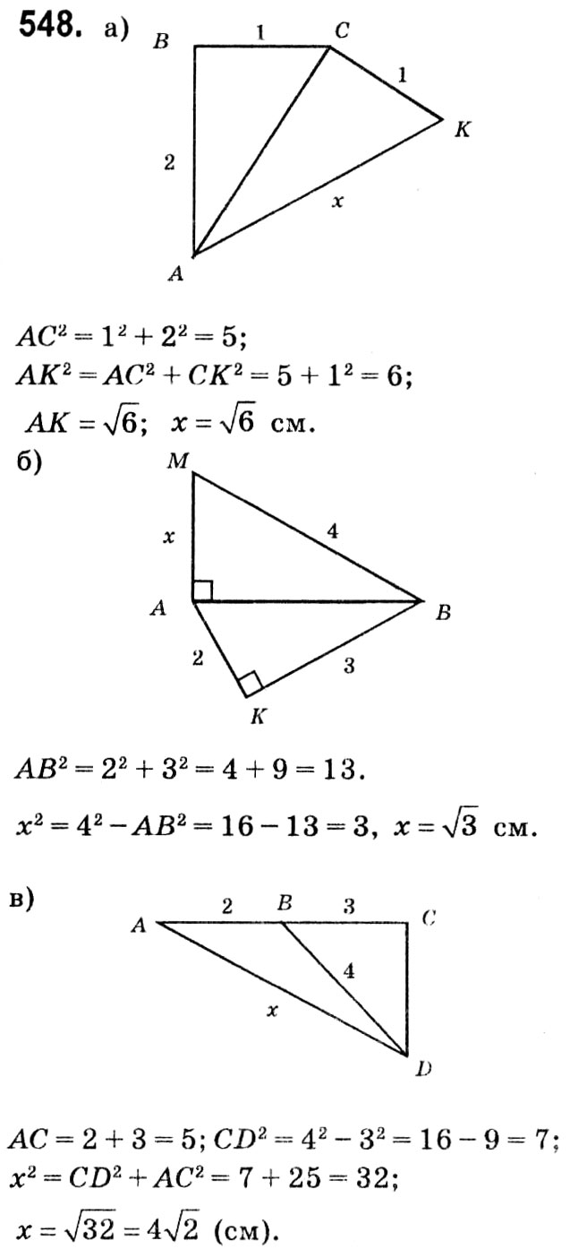 Завдання № 548 - § 3. Розв'язування прямокутних трикутників - ГДЗ Геометрія 8 клас А.Г. Мерзляк, В.Б. Полонський, М.С. Якір 2021 