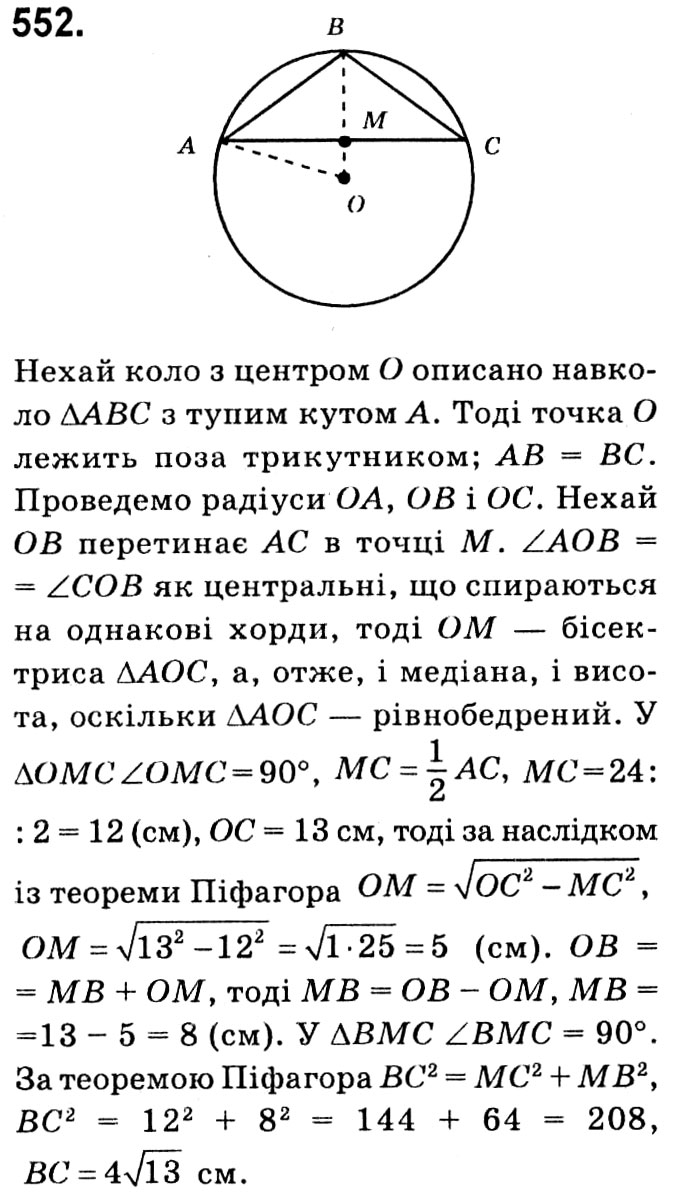 Завдання № 552 - § 3. Розв'язування прямокутних трикутників - ГДЗ Геометрія 8 клас А.Г. Мерзляк, В.Б. Полонський, М.С. Якір 2021 