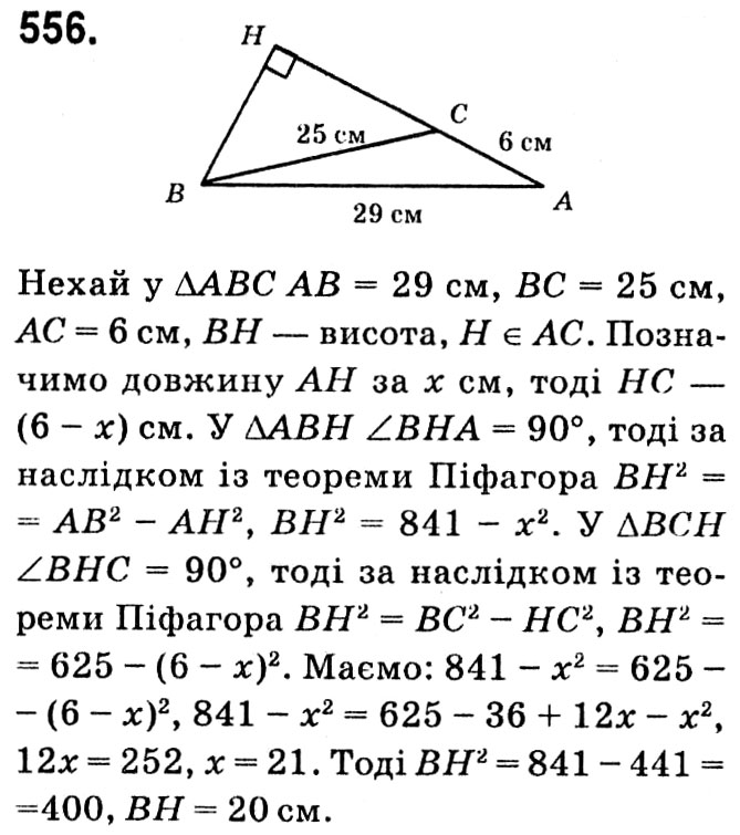 Завдання № 556 - § 3. Розв'язування прямокутних трикутників - ГДЗ Геометрія 8 клас А.Г. Мерзляк, В.Б. Полонський, М.С. Якір 2021 