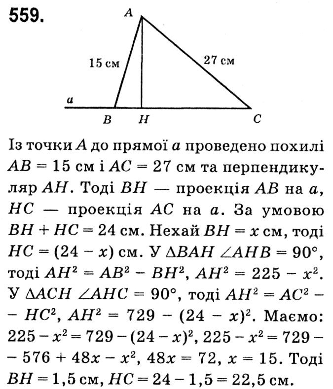 Завдання № 559 - § 3. Розв'язування прямокутних трикутників - ГДЗ Геометрія 8 клас А.Г. Мерзляк, В.Б. Полонський, М.С. Якір 2021 