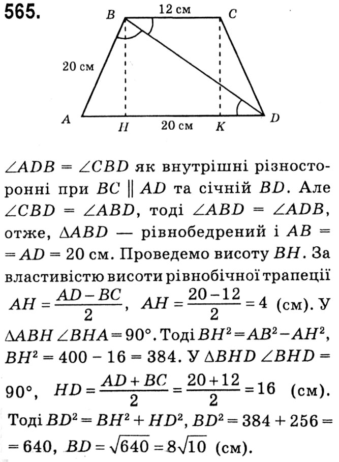 Завдання № 565 - § 3. Розв'язування прямокутних трикутників - ГДЗ Геометрія 8 клас А.Г. Мерзляк, В.Б. Полонський, М.С. Якір 2021 