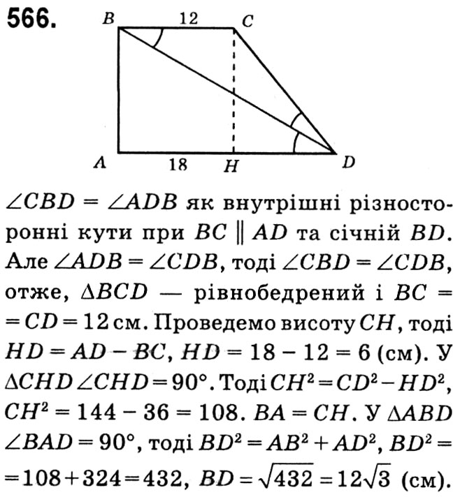 Завдання № 566 - § 3. Розв'язування прямокутних трикутників - ГДЗ Геометрія 8 клас А.Г. Мерзляк, В.Б. Полонський, М.С. Якір 2021 