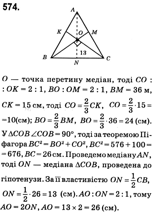 Завдання № 574 - § 3. Розв'язування прямокутних трикутників - ГДЗ Геометрія 8 клас А.Г. Мерзляк, В.Б. Полонський, М.С. Якір 2021 