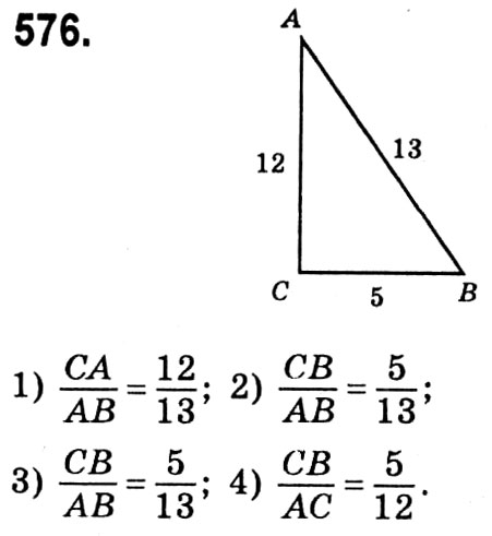 Завдання № 576 - § 3. Розв'язування прямокутних трикутників - ГДЗ Геометрія 8 клас А.Г. Мерзляк, В.Б. Полонський, М.С. Якір 2021 