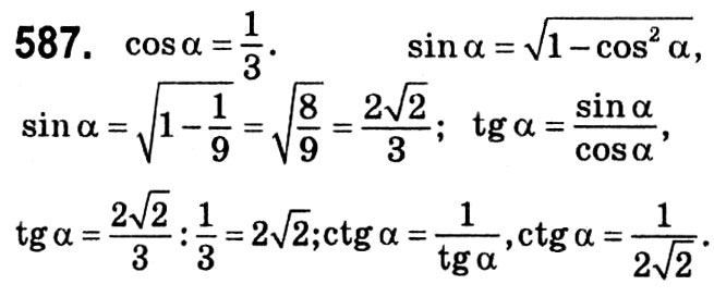 Завдання № 587 - § 3. Розв'язування прямокутних трикутників - ГДЗ Геометрія 8 клас А.Г. Мерзляк, В.Б. Полонський, М.С. Якір 2021 