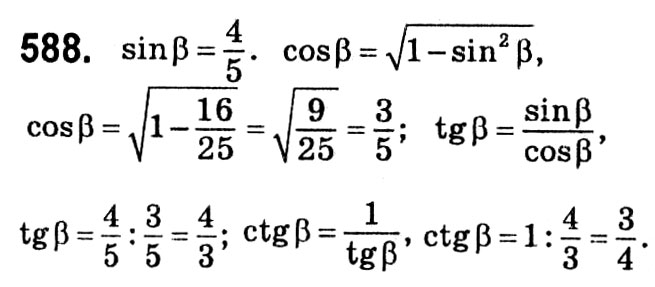 Завдання № 588 - § 3. Розв'язування прямокутних трикутників - ГДЗ Геометрія 8 клас А.Г. Мерзляк, В.Б. Полонський, М.С. Якір 2021 