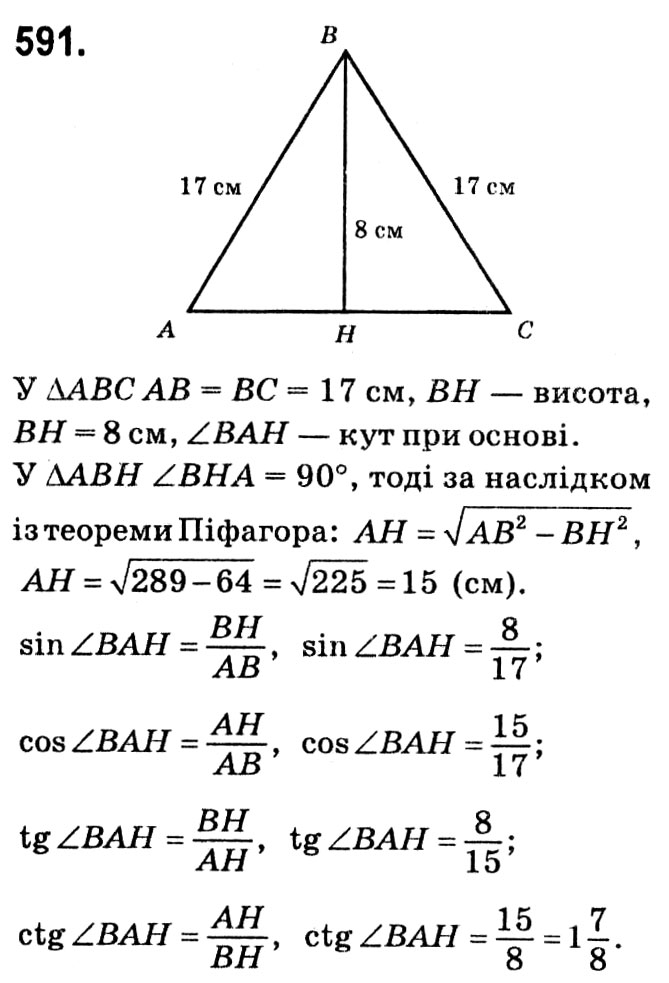 Завдання № 591 - § 3. Розв'язування прямокутних трикутників - ГДЗ Геометрія 8 клас А.Г. Мерзляк, В.Б. Полонський, М.С. Якір 2021 